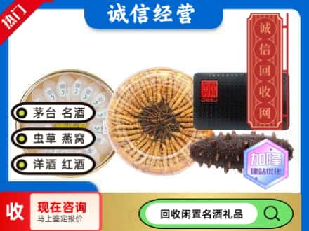 福州连江县回收礼品